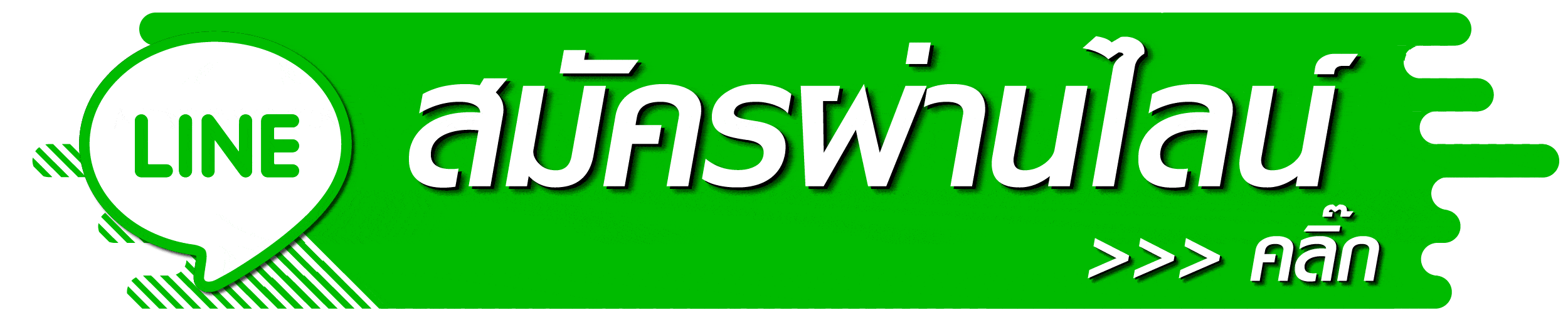 lazywin888 สมัครสมาชิก